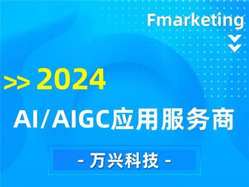 萬興科技 領航AIGC應用、入選數字營銷行業2024年回顧代表企業